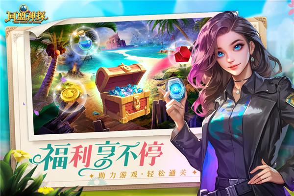 同盟神探单机版 安卓版v1.0.6截图1