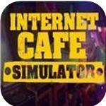 网吧经营模拟器
