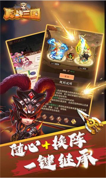 真战三国 安卓版v1.2.8截图2