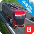 欧洲卡车模拟器专业版