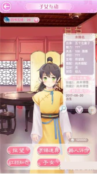 全民养成之女皇陛下3