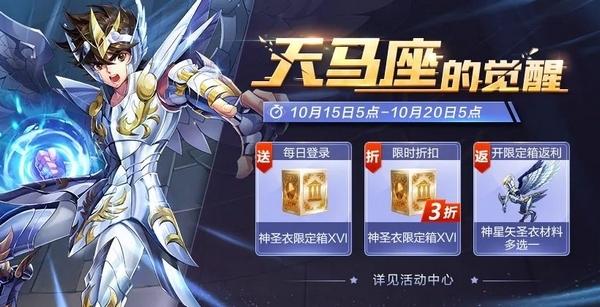 圣斗士星矢手游图片3