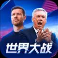 世界大战国际服 安卓版v1.1.7