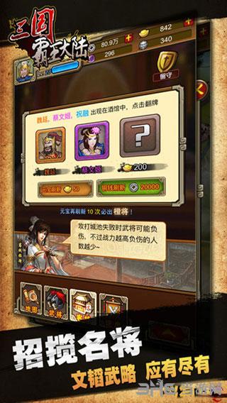 三国战霸大陆 安卓版v1.1截图1