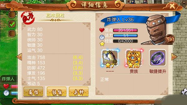 战棋天下游戏图片3