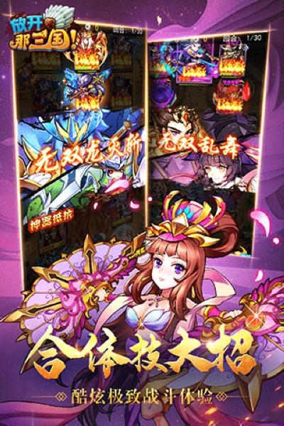 放开那三国官方版 安卓版v7.0.7截图2