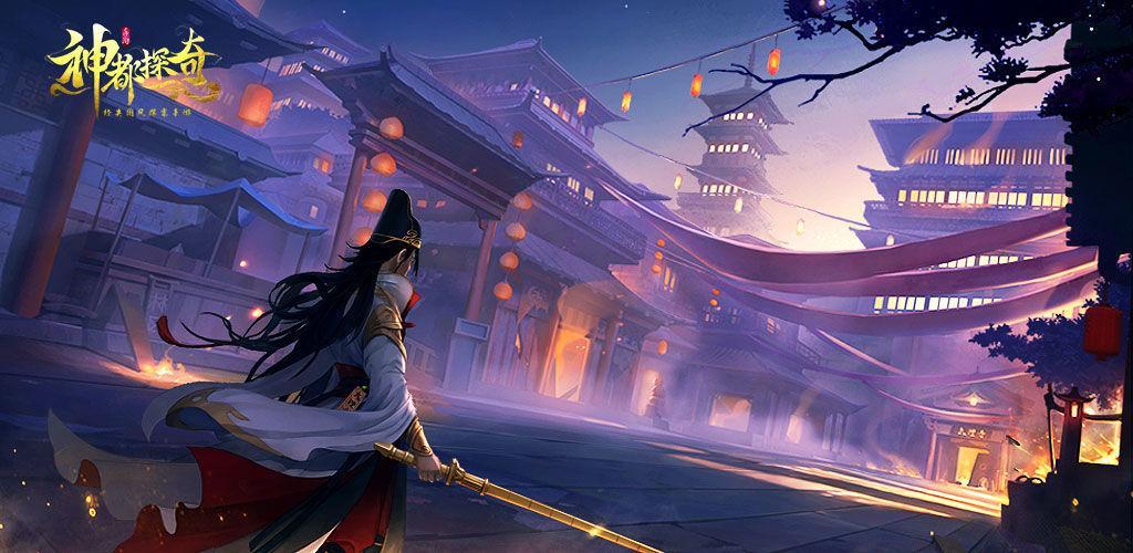 神都探奇折扣服图片1