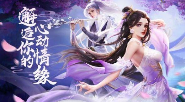 御梦仙缘手游官方红包版截图1