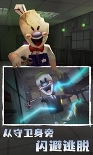 恐怖冰淇淋4官方正式版 最新版v1.2.5截图3