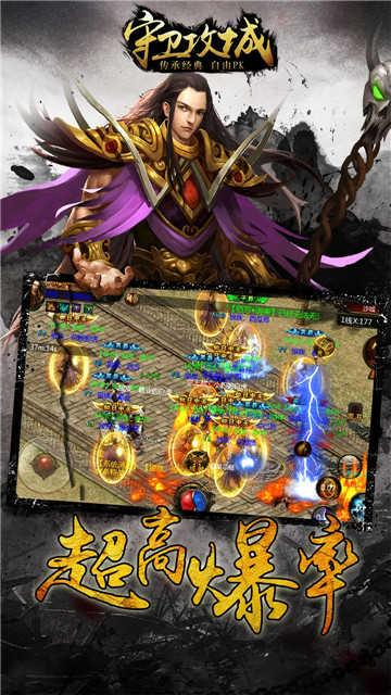 守卫攻城福利版截图1