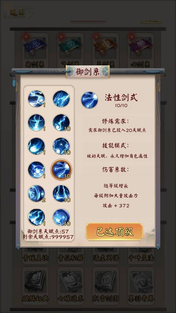 无限流修仙模拟器 安卓版3.1截图2