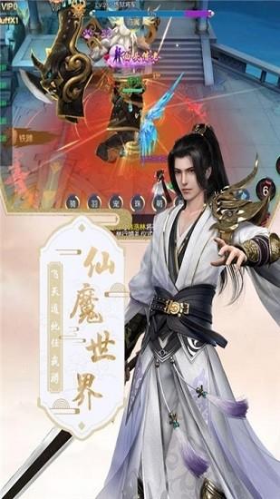 混沌仙魔诀下载安卓版截图0