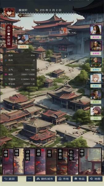 三国士族 安卓最新版v1.5.0截图3