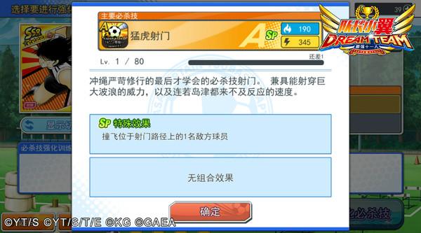 队长小翼最强十一人3