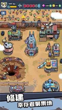 幸存者重置计划手游截图1