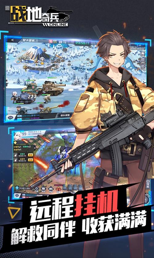 战地奇兵 安卓版v1.0截图1