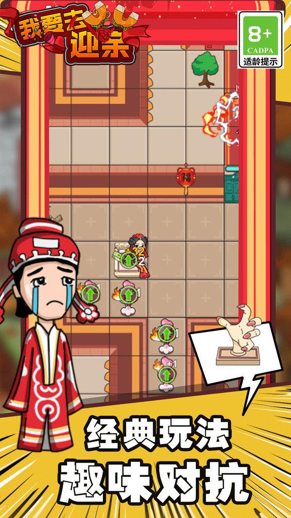 我要去迎亲截图0