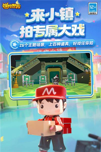 迷你世界UC版 最新版v1.41.7截图2