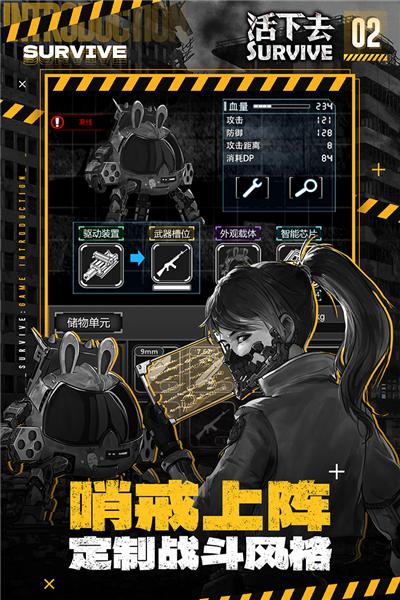 活下去变态版 安卓版v9.22截图3