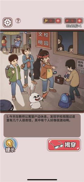 班主任模拟器免广告版 安卓版v1.4.27截图1