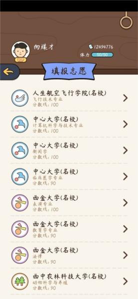 人生模拟器中国式人生游戏图片3