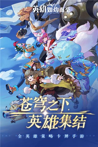 英雄如约而至中文版 安卓版v7.6.332截图0