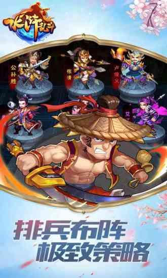 水浒乱斗最新版截图2