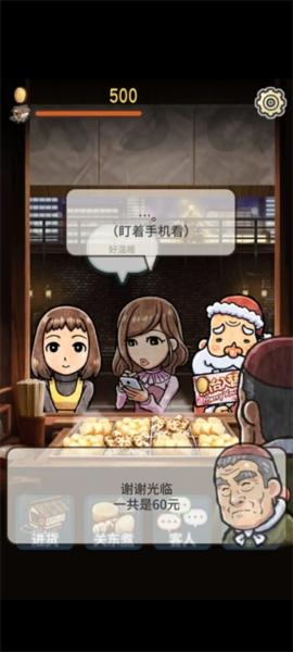 关东煮店人情故事3图8