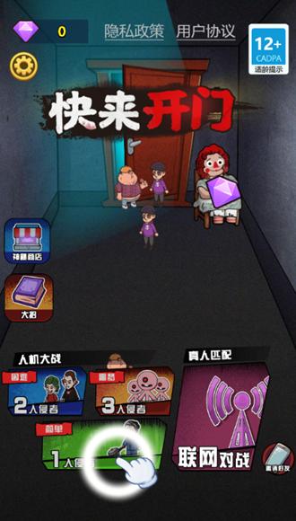 快来开门大招版本 最新版v1.1.0截图1
