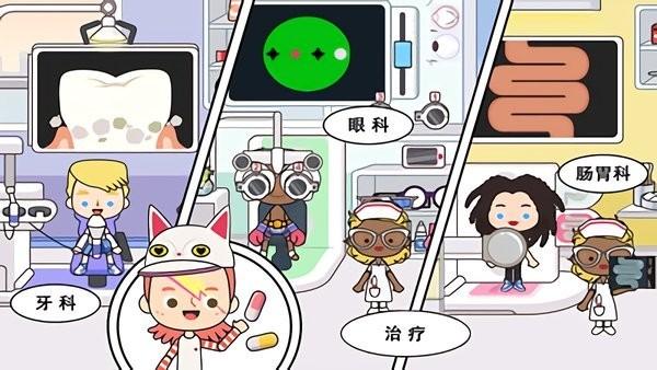 米加小镇医院 官方免费版v1.16截图2