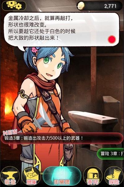 在手机上开铁匠铺1