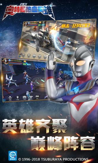 奥特曼热血英雄最新版截图2