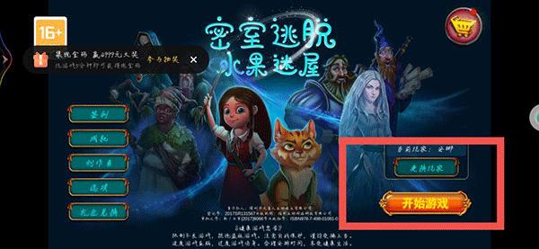 密室逃脱水果迷屋无限体力版游戏攻略1