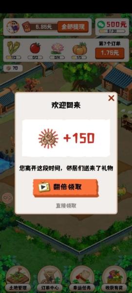 种菜大亨红包版2