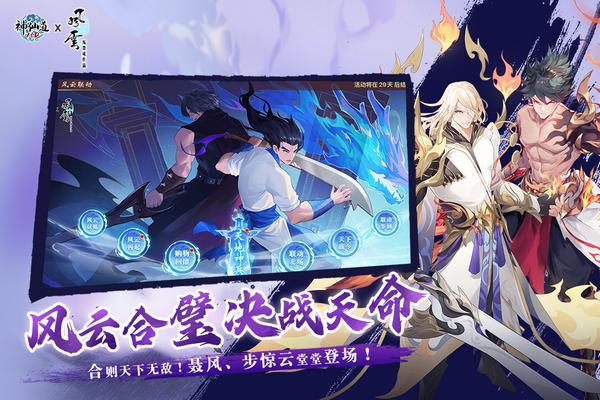 神仙道高清重制版官方版2