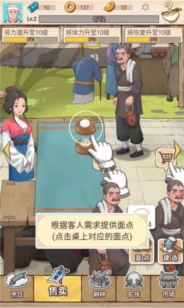 我的摆摊日子手游下载 我的摆摊日子10