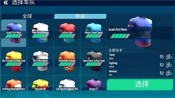 真实自行车队经理5