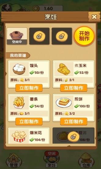 我的庄园游戏下载截图1