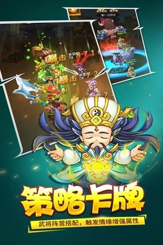 三国大作战九游版 最新版v1.0.58截图3