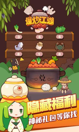 爆炒江湖变态版图片3