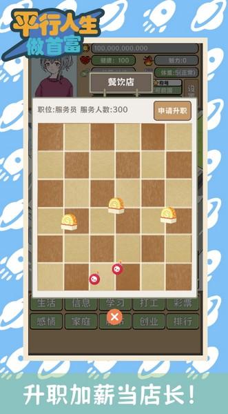 平行人生做首富 最新版v1.09截图0