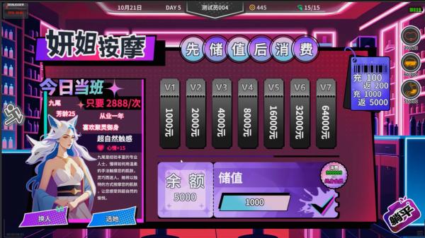 N+1失业青年新生活 安卓版v1.0截图3