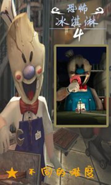 恐怖冰淇淋4官方正式版 最新版v1.2.5截图0