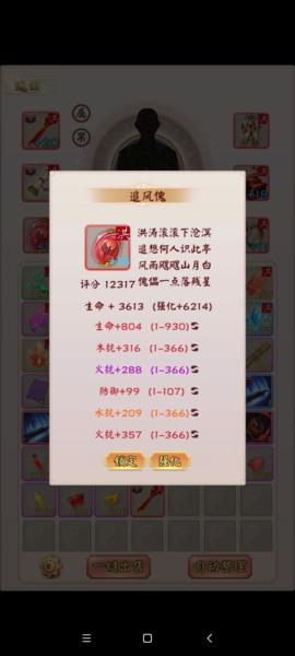 无限流修仙模拟器图片7