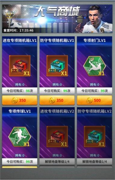 传奇冠军足九游版游戏图片5