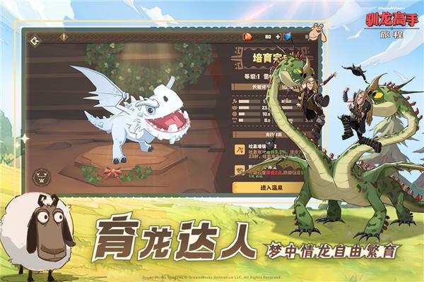 驯龙高手旅程测试服 安卓版v1.1.2截图2
