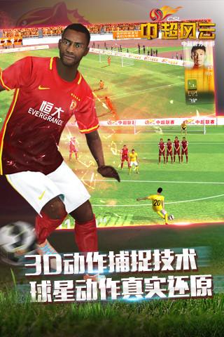 中超风云解锁版截图1