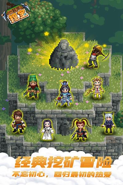 一起来挖宝 安卓版v1.8.23截图0