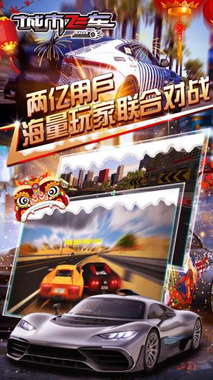 城市飞车无限金币钻石解锁版截图2