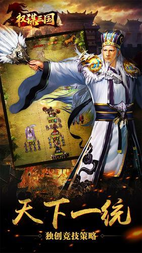 权谋三国单机版截图0